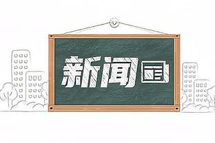 意媒：基本达成协议，尤文将与拉比奥特续约1年&年薪800万欧